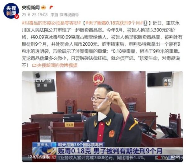 钱投网 男子贩毒0.18克获刑九个月 微小毒品也严惩