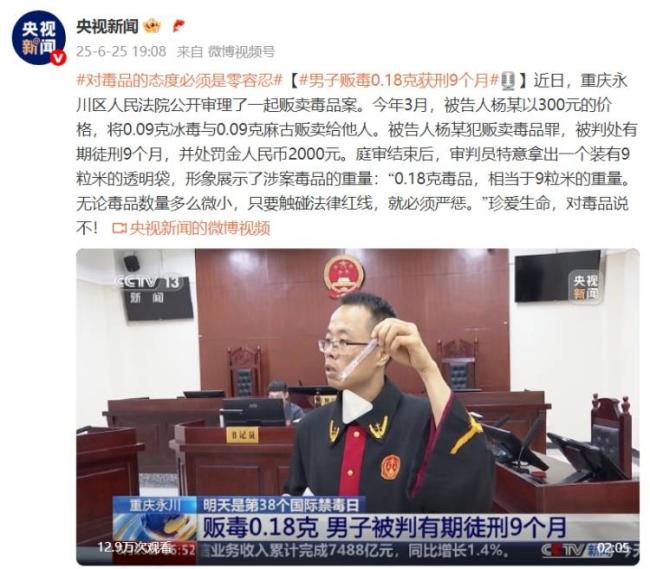 男子贩毒0.18克获刑九个月