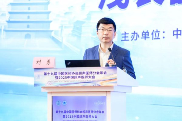 伯乐配资 北京世纪坛医院超声科参加第十九届中国医师协会超声医师分会年会暨2025中国超声医师大会