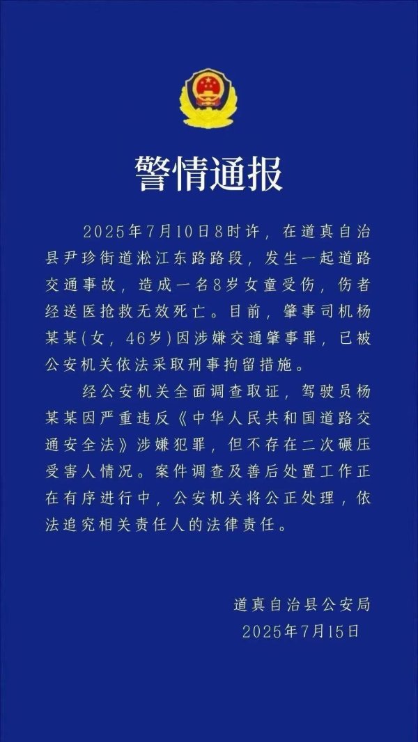 垒富优配 官方辟谣“8岁女童被撞身亡遭二次碾压”