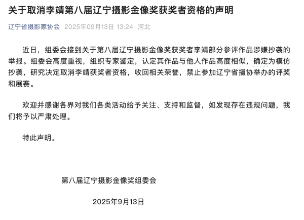 卓信宝 辽宁摄影金像奖：认定获奖作品为抄袭，取消获奖资格